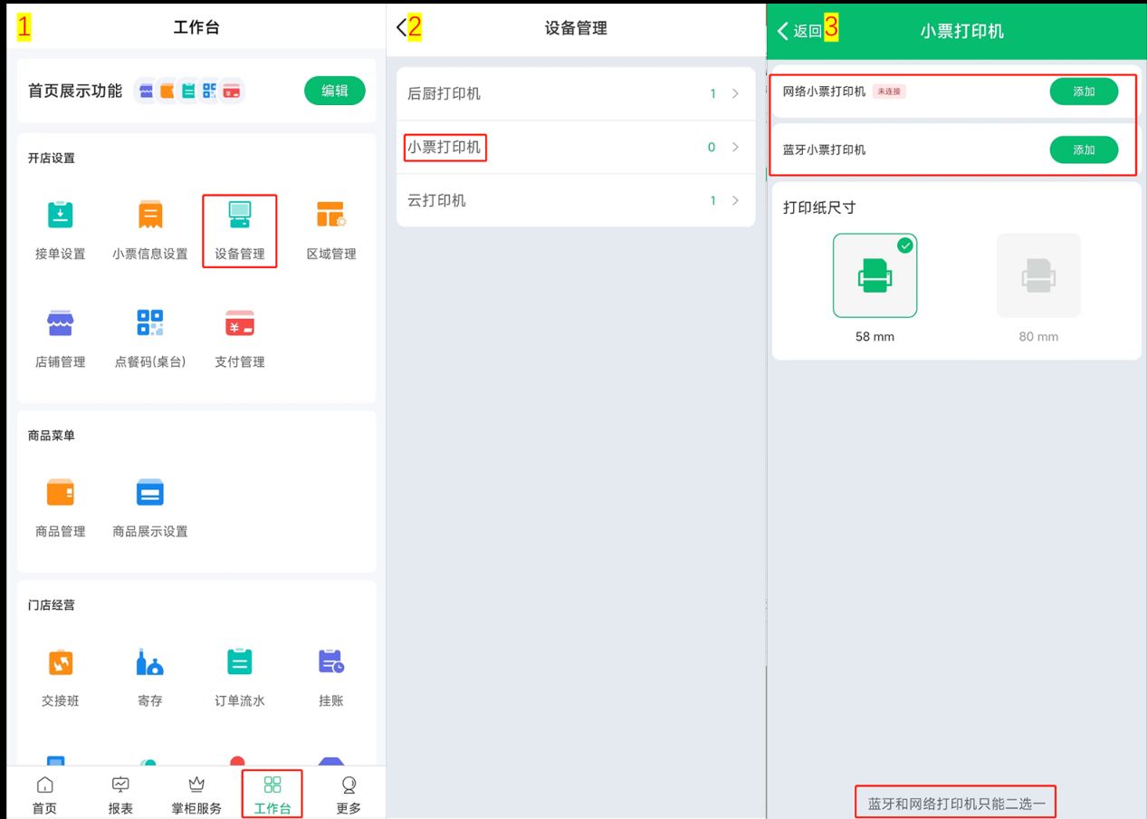 收银机或掌中宝的小票打印机怎么设置 - 步骤6