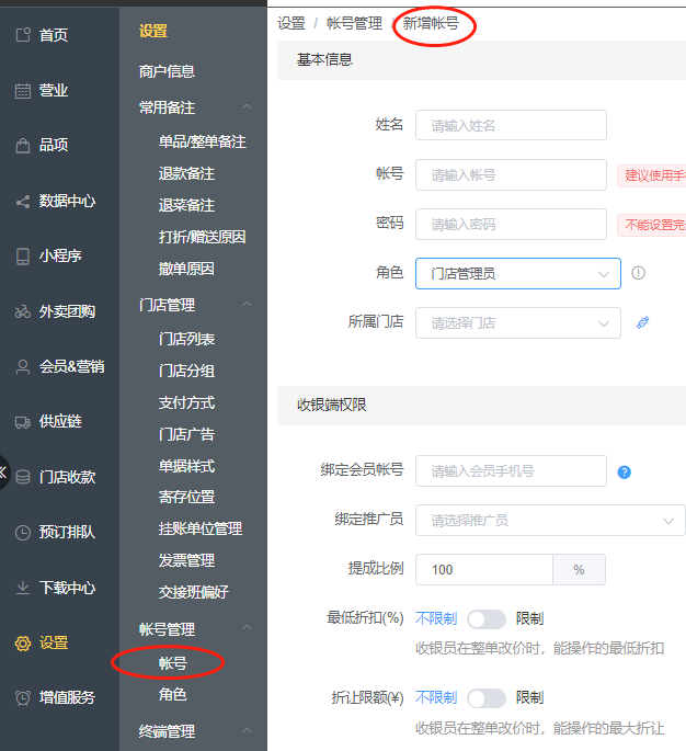 门店创立没有ST账号的是在哪里查的