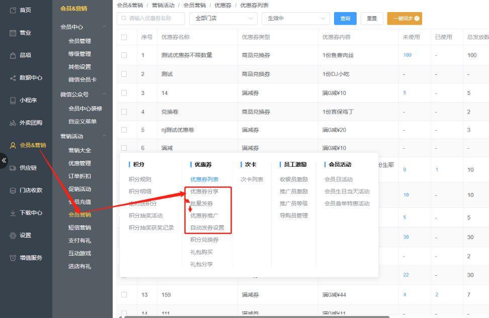 WIN版能不能给会员发券
