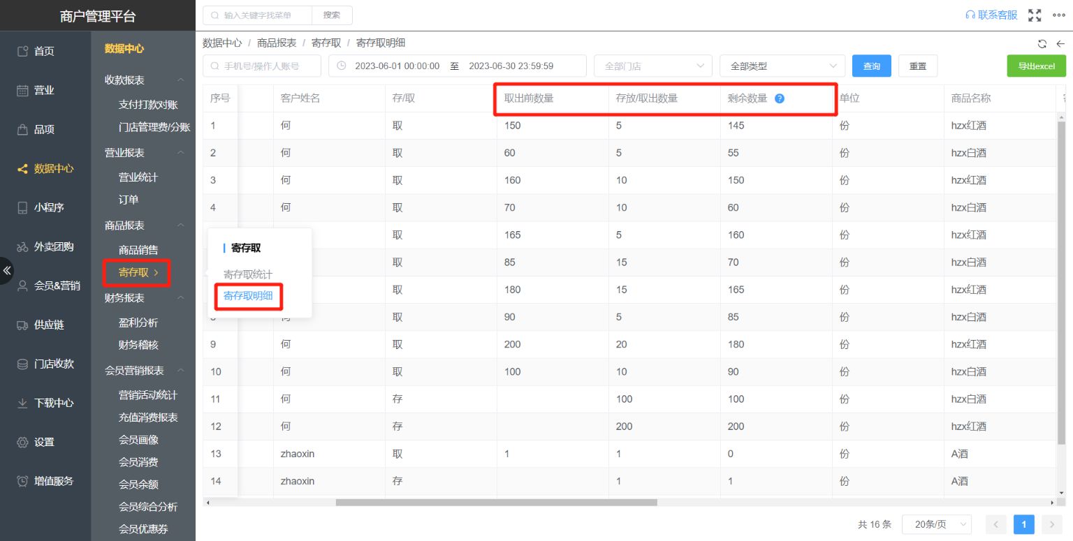 存取酒是否支持查看剩余数量