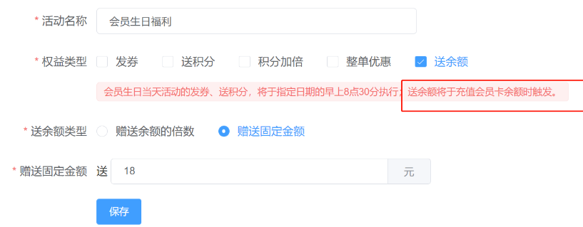 会员日活动,只要是充值就会送余额吗