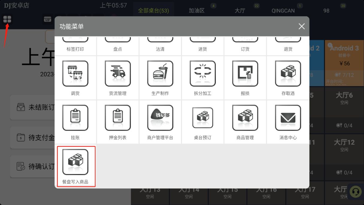 收银机上支持使用竹签点单吗 - 步骤2