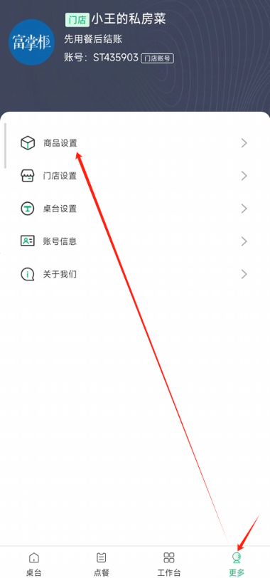 点餐宝下单，打印的商品能合并显示吗 - 步骤1