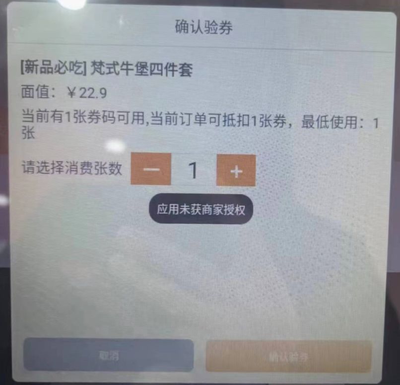 非餐饮团购授权，报错：商家未授权，请先使用总部账号操作商家授权 - 步骤1