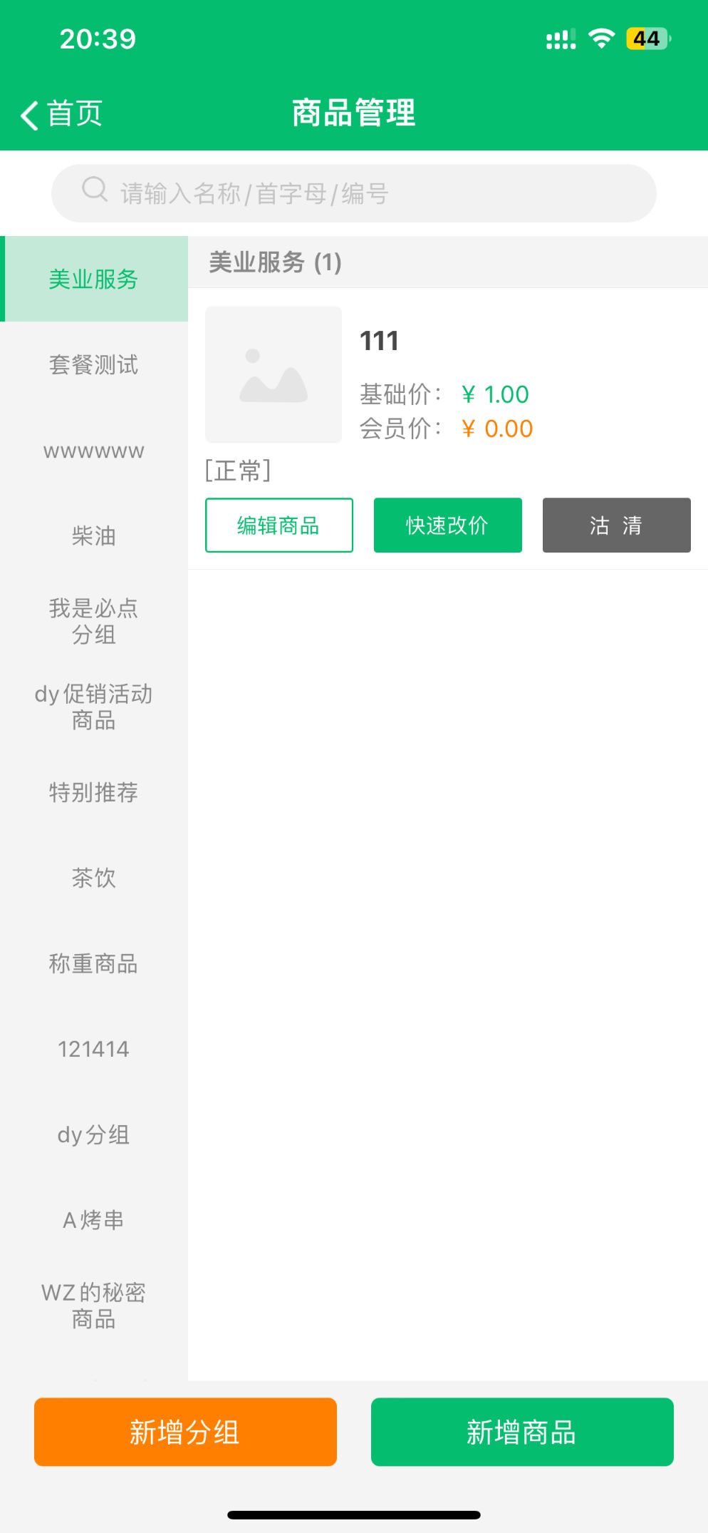 掌中宝支持修改商品属性吗 - 步骤1