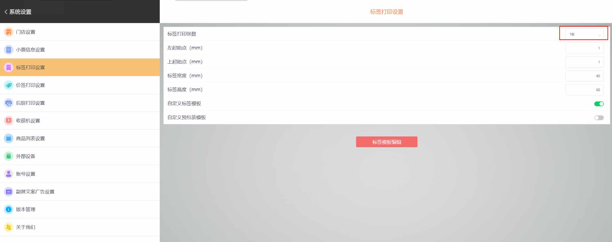 商品怎么设置标签打印 - 步骤3
