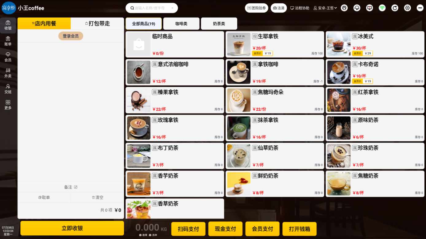 安卓收银机临时商品怎么新增 - 步骤2
