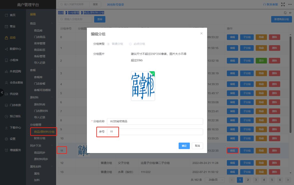 商品分类的顺序可以调吗 - 步骤3