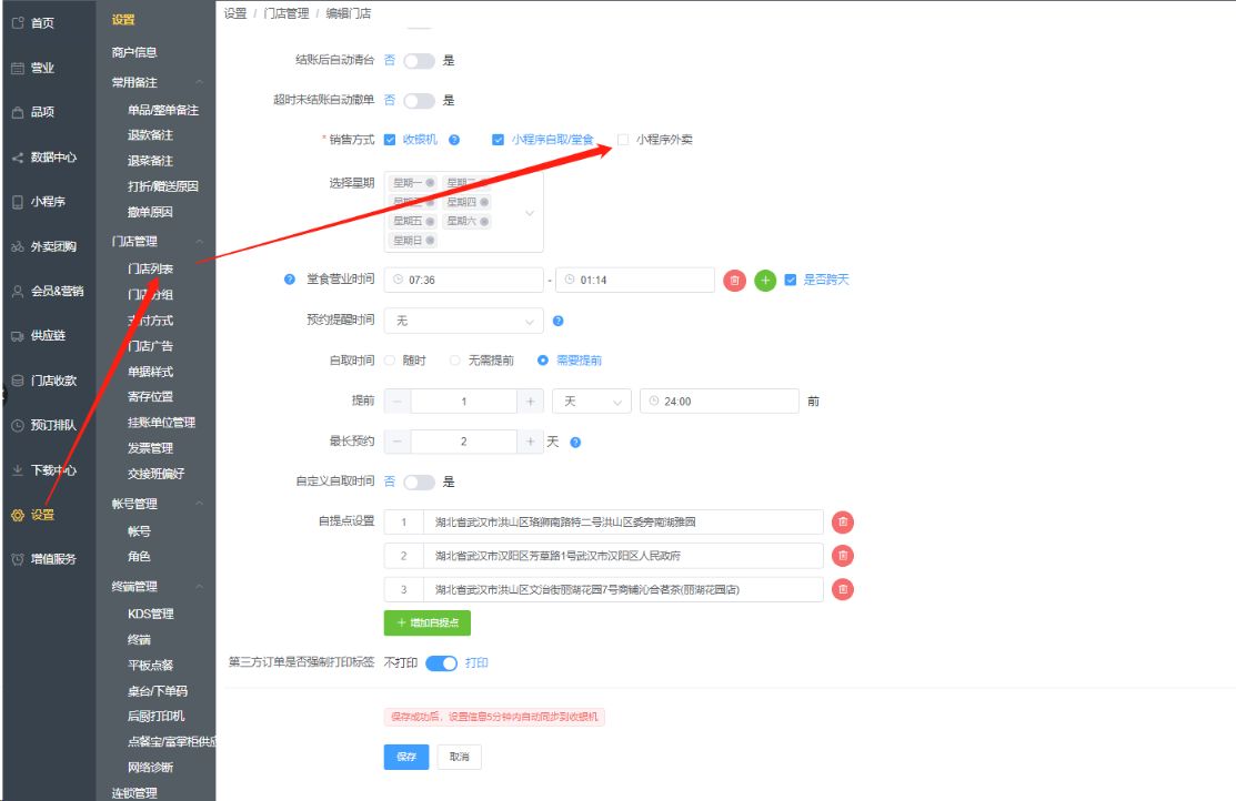 商家是零售配送怎么设置必填手机号和地址呢