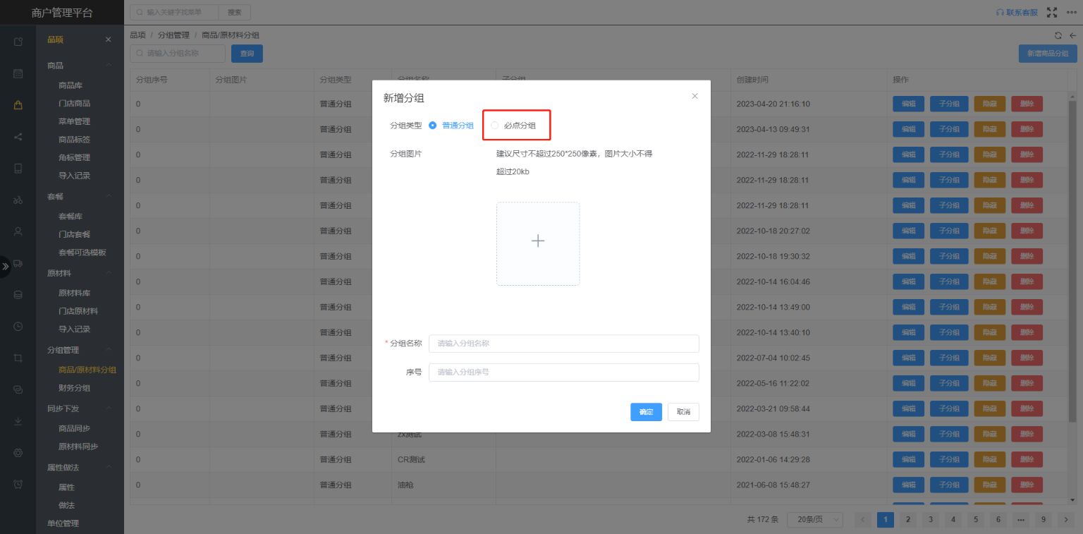 轻餐小程序怎么设置必点分组