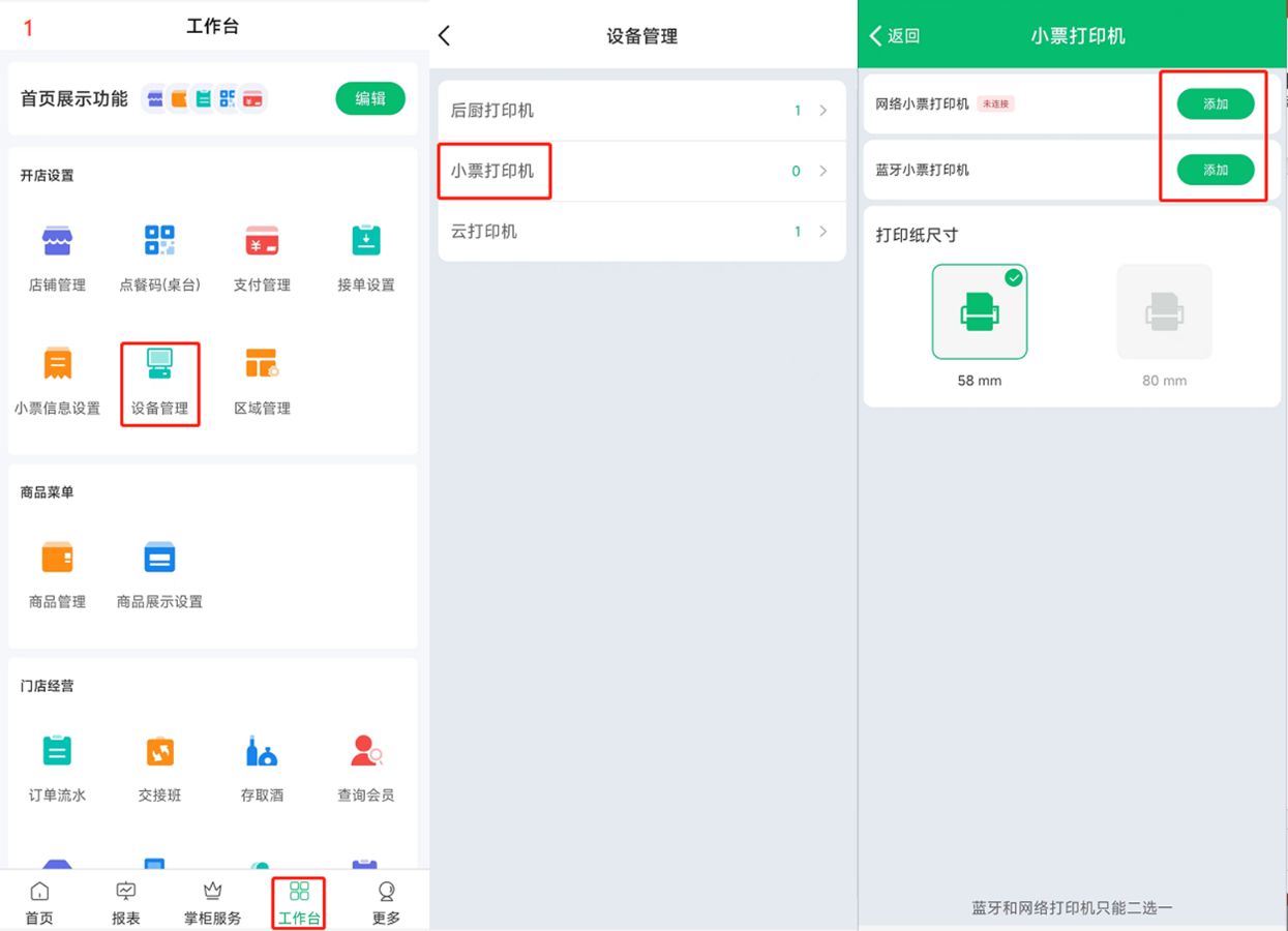掌中宝下单厨房出单，没打小票单，订单也没有是什么情况 - 步骤2