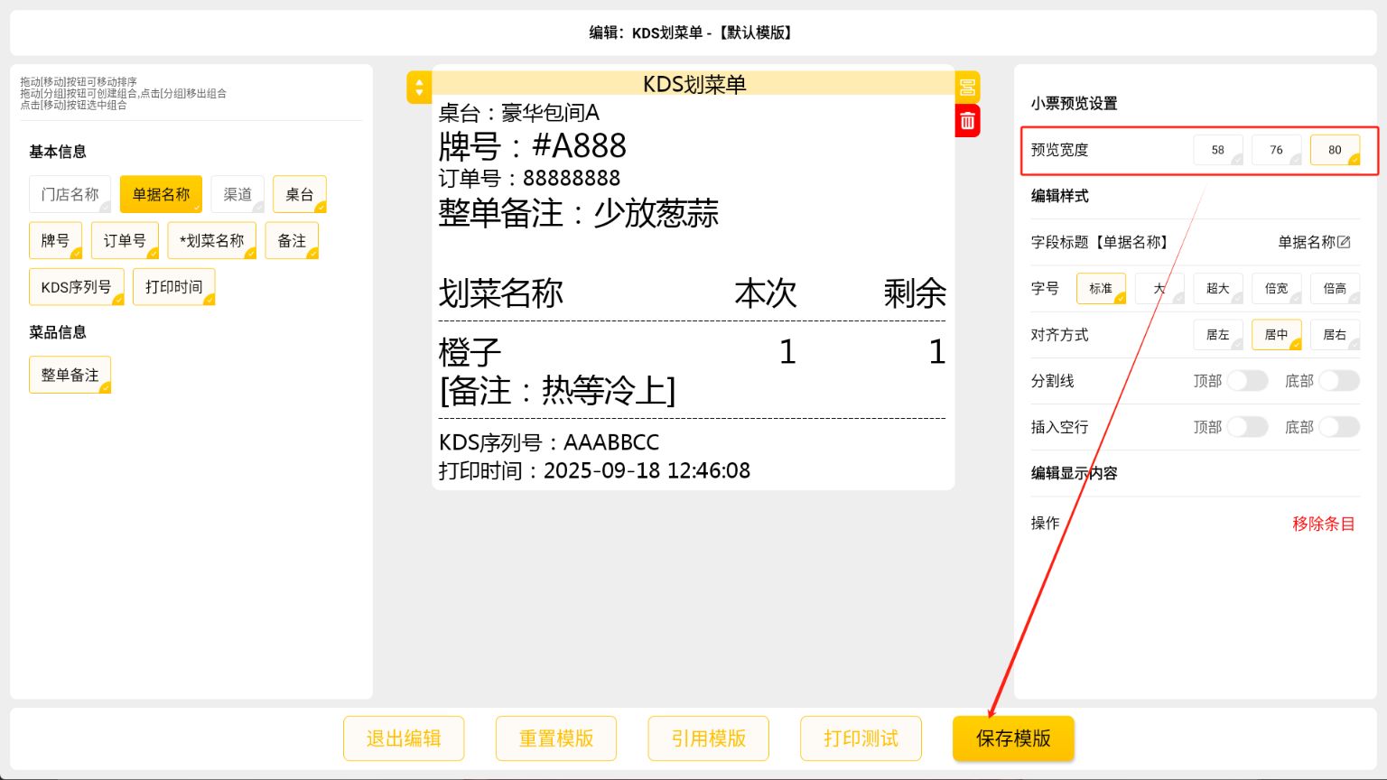 kds打印宽度在哪里设置 - 步骤4