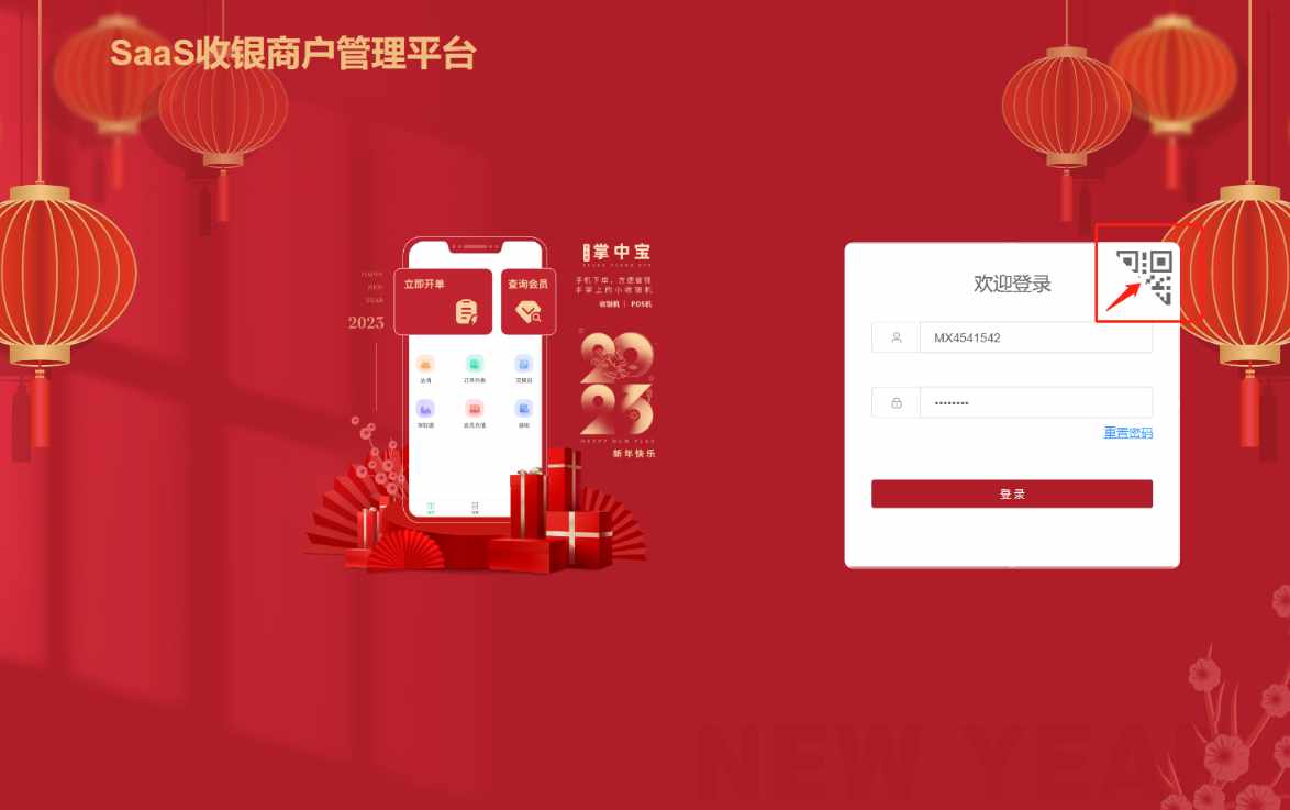 有没有链接扫码登录微信商户平台 - 步骤2