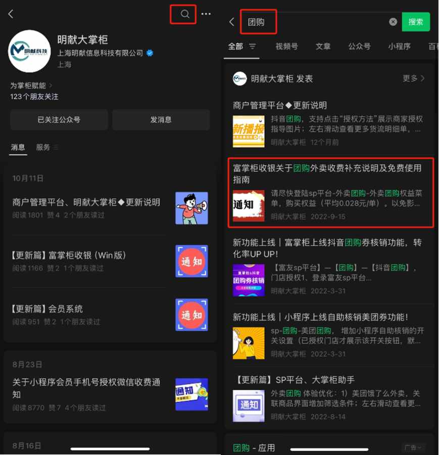 SAAS系统支持美团券核销吗 - 步骤2