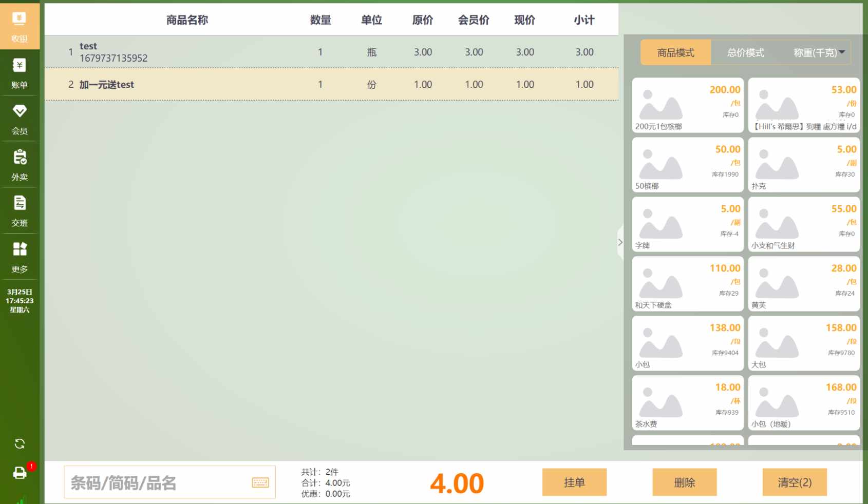 加一元兑换需要扣减库存怎么设置 - 步骤6