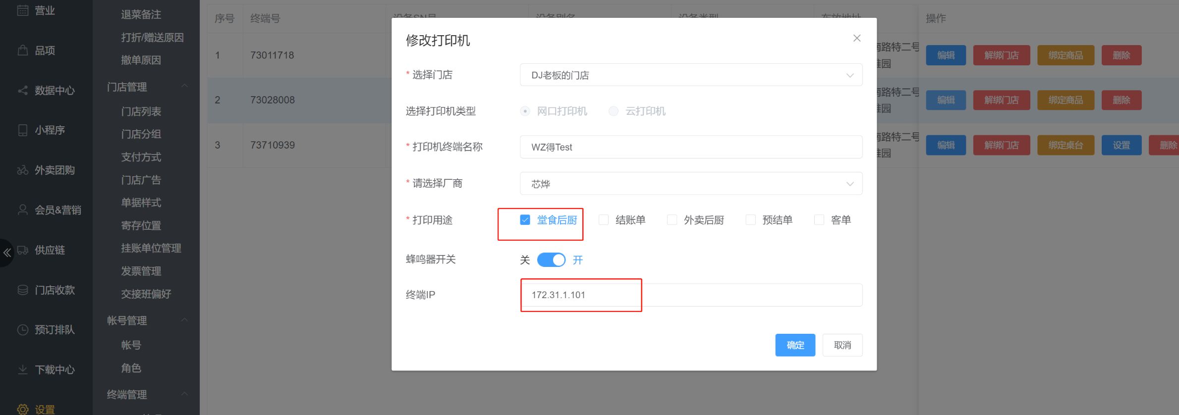 前台打印机是U口的,后厨是网口的,怎么设置前台和后厨打印机都打印结账单 - 步骤1