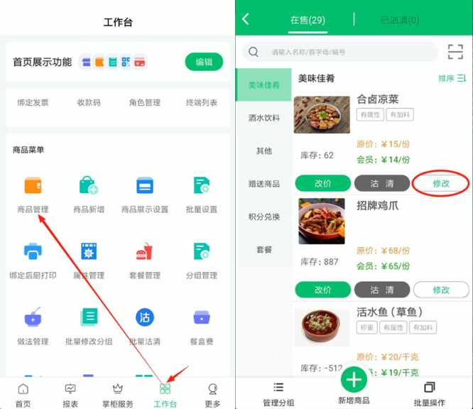 新增完商品后怎么修改商品 - 步骤2