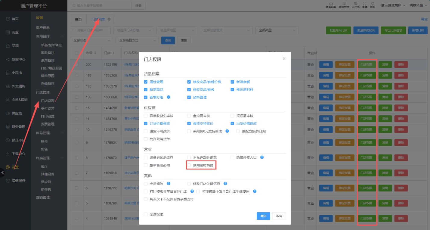 不支持押金模式临时商品不存在 ! - 步骤3