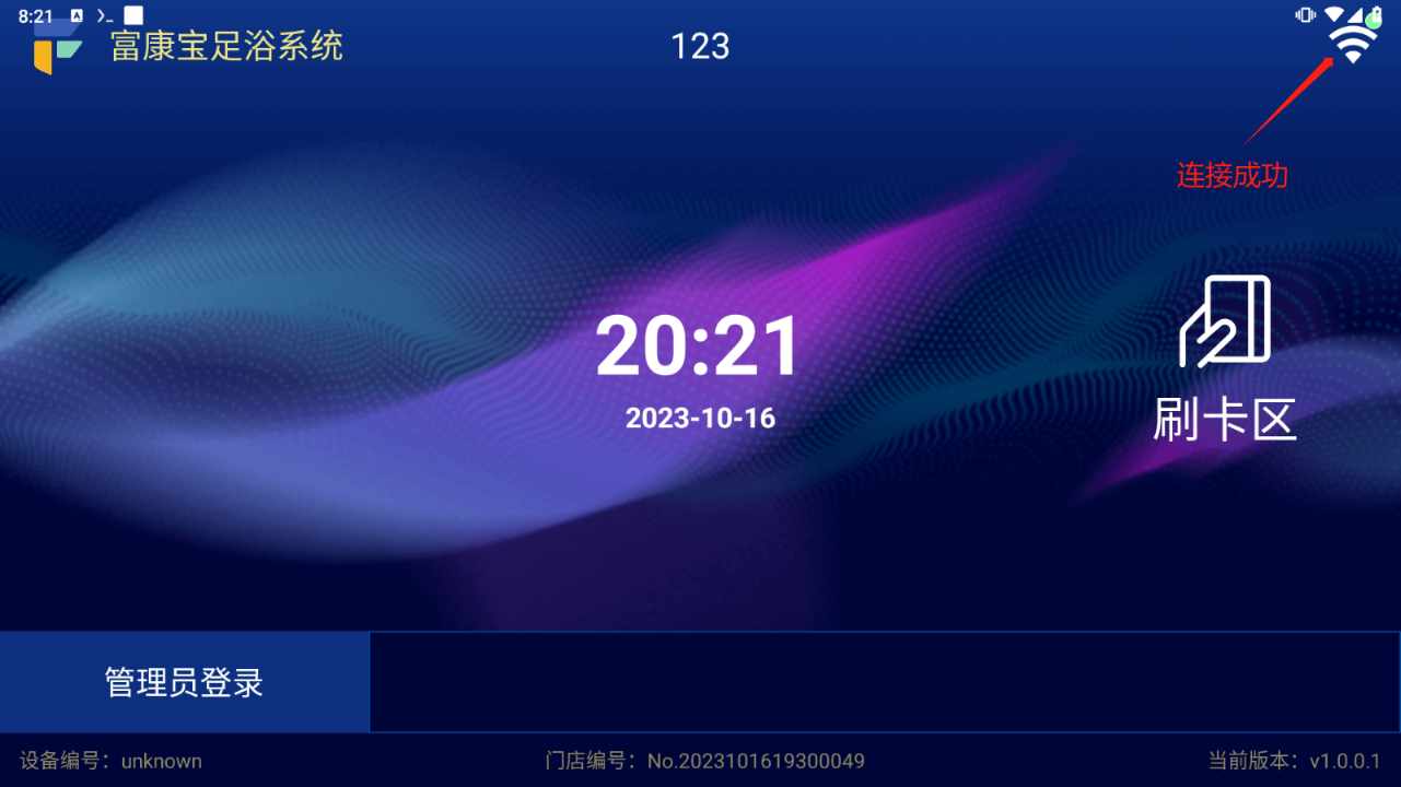 富康宝点钟宝怎么连接 - 步骤9