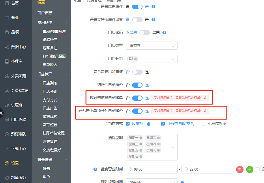 超时未结账自动撤单和开台未下单10分钟自动撤台有什么区别