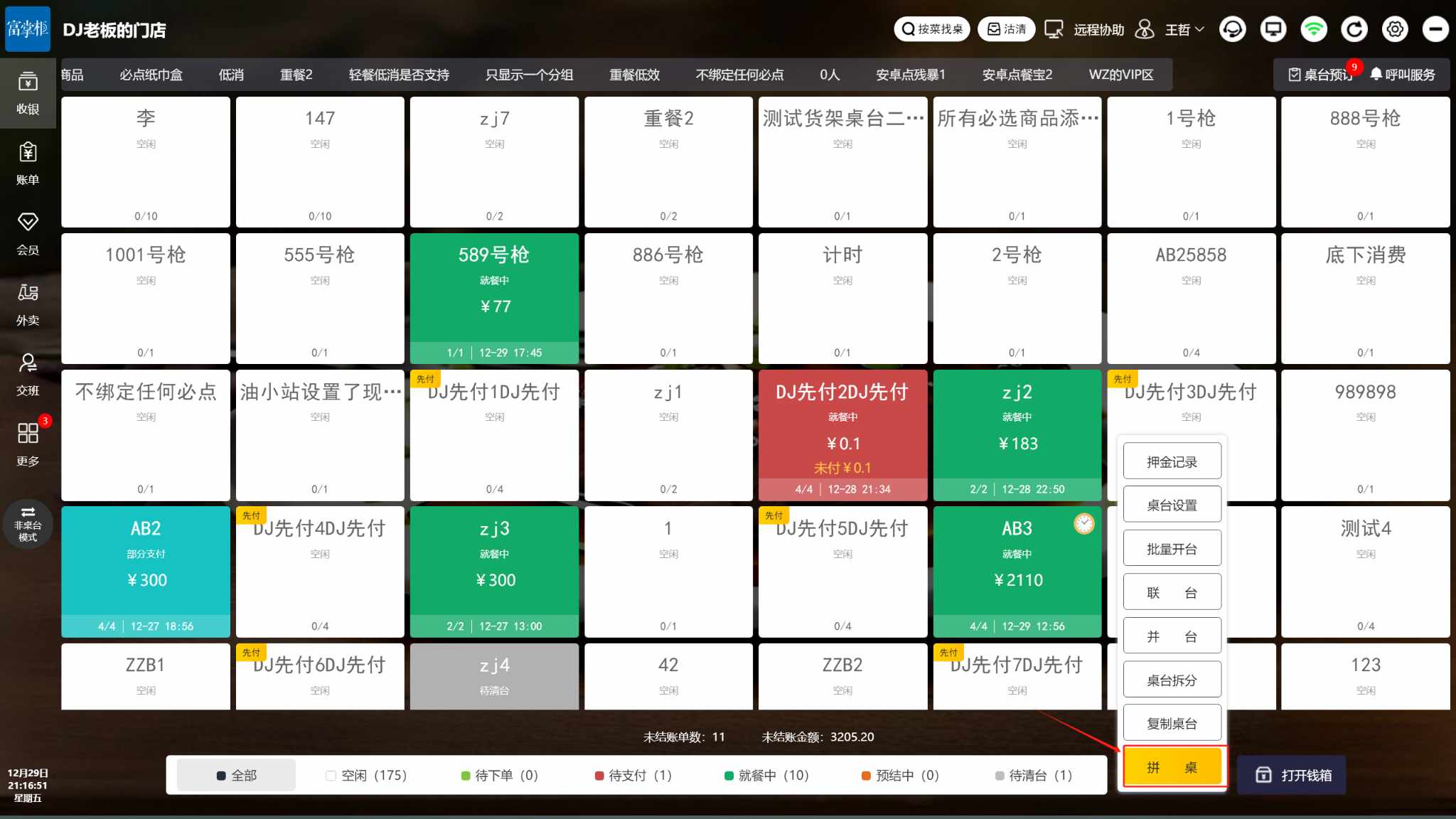 WIN版重餐桌台支持一个桌台拆分成多个桌台吗 - 步骤1
