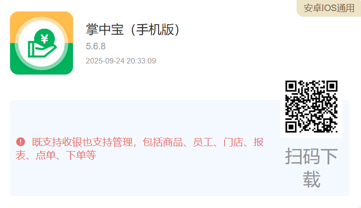 掌中宝可以作为小程序接单设备使用吗