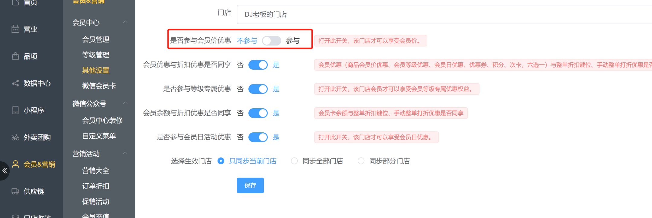 关闭了会员等级，为什么还可以享受会员价优惠