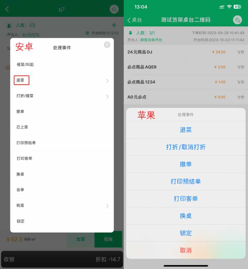 点餐宝，服务员可以操作退菜吗 - 步骤2