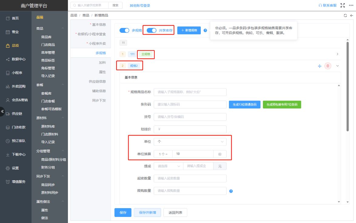 规格不一样，去换算的话，库存的数据会乱吗