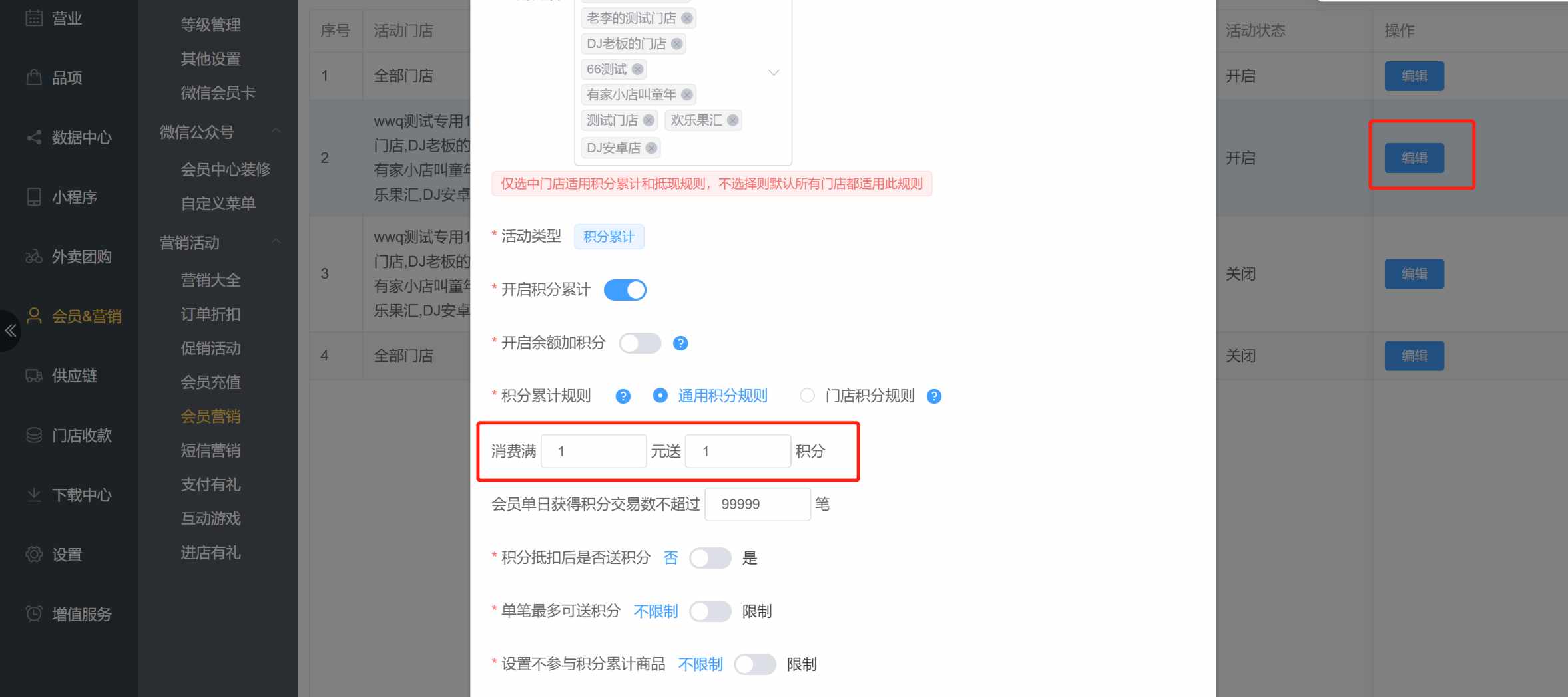 普通会员等级里面，消费送积分是灰色的，是否支持编辑 - 步骤2