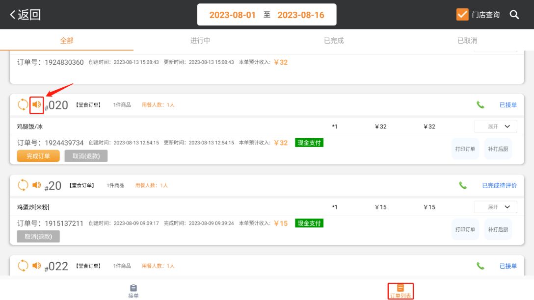 快餐版本可以支持外接喇叭播报吗