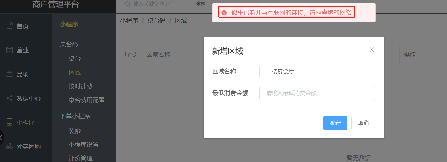 SP后台提示似乎已断开与互联网的连接，请检查您的网络 - 步骤1