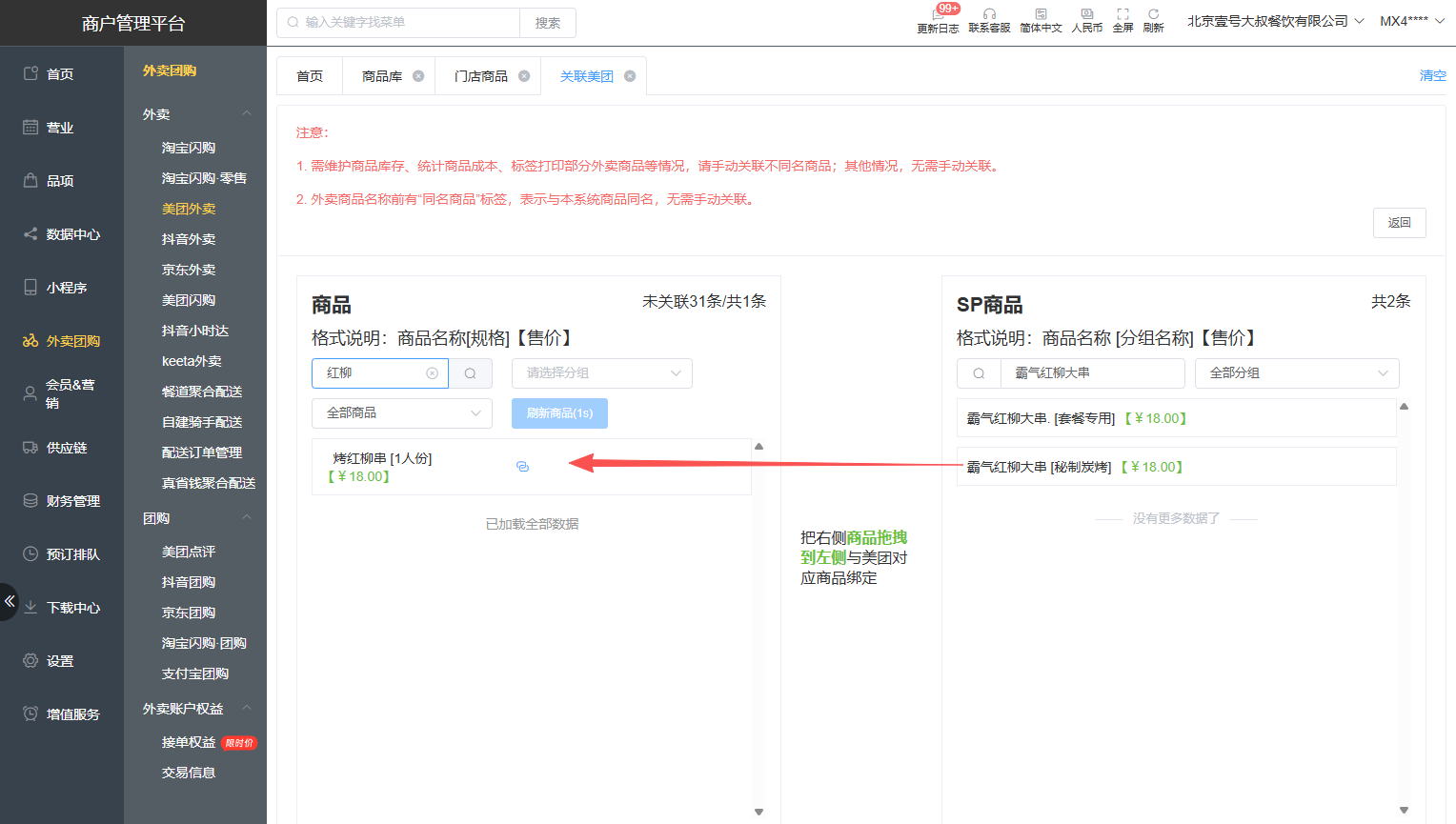 外卖上面上的商品收银机上没有的话是不是不能自动出票 - 步骤3