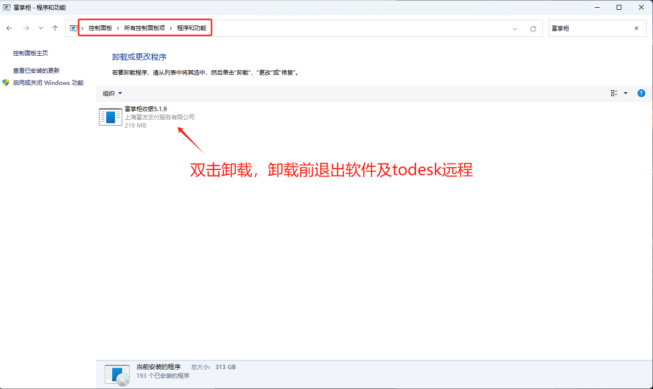 WIN版运行时进度条不动或安装提示报错处理方法 - 步骤6