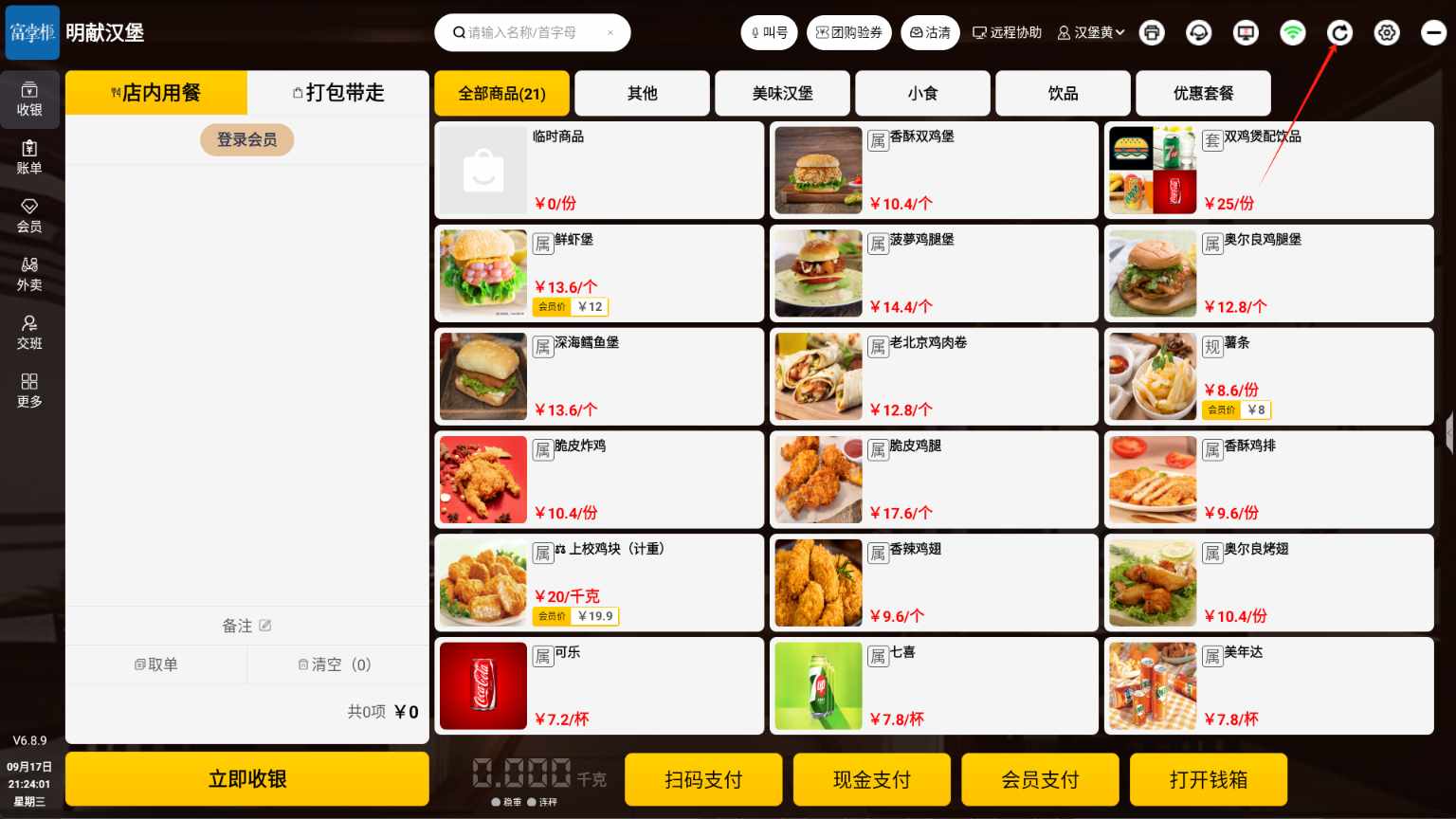 后台有临时产品，收银前台不显示怎么办 - 步骤3