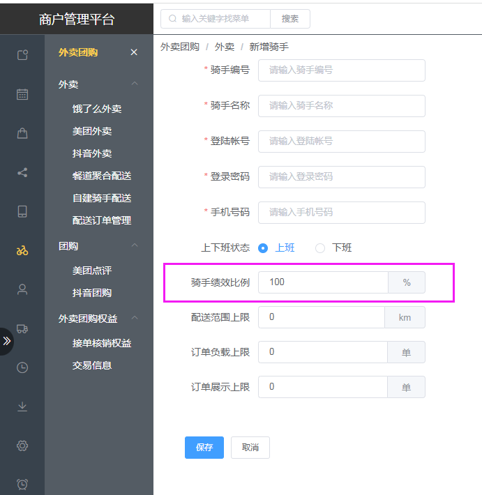 骑手的绩效怎么算的？