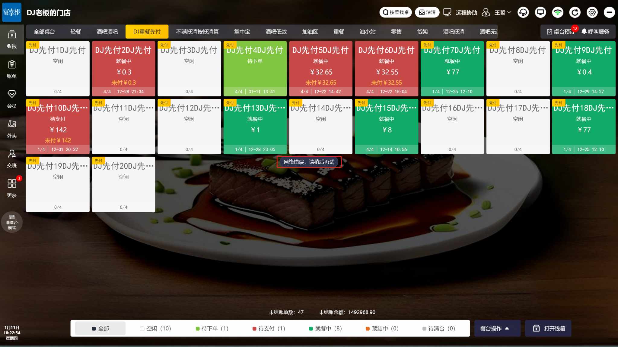 WIN版收银机，报错：网络错误，请检查主机是否启动怎么处理 - 步骤1