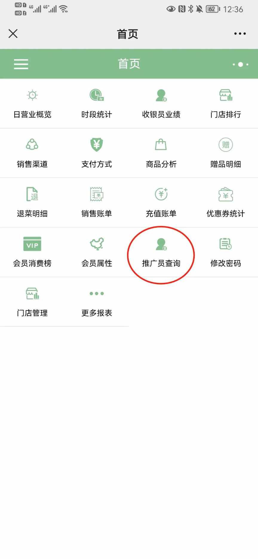 没有对接公众号,充值选的推广员,这个提成怎么转到会员余额 - 步骤1