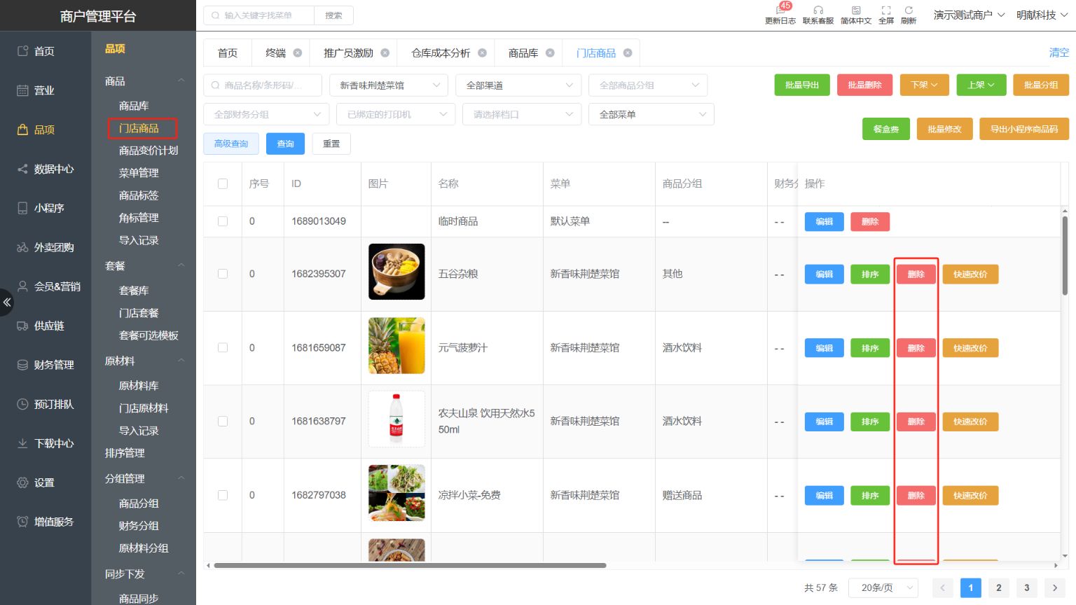 怎么删除商品 - 步骤2