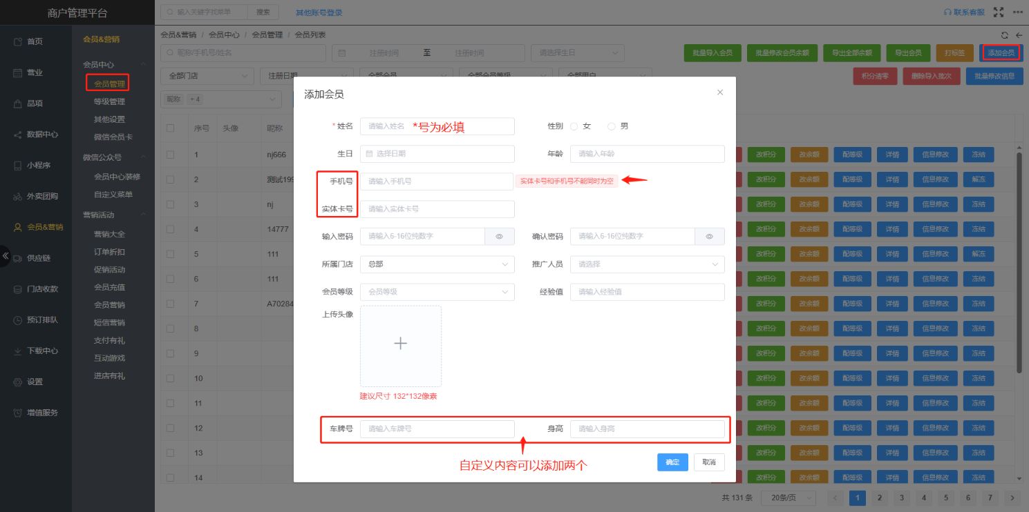 怎么添加会员 - 步骤1