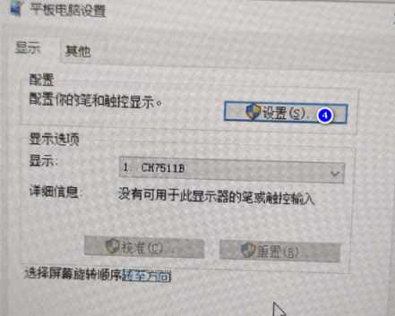 WIN版收银机扩展开启副屏后，主屏触摸失效怎么办 - 步骤4