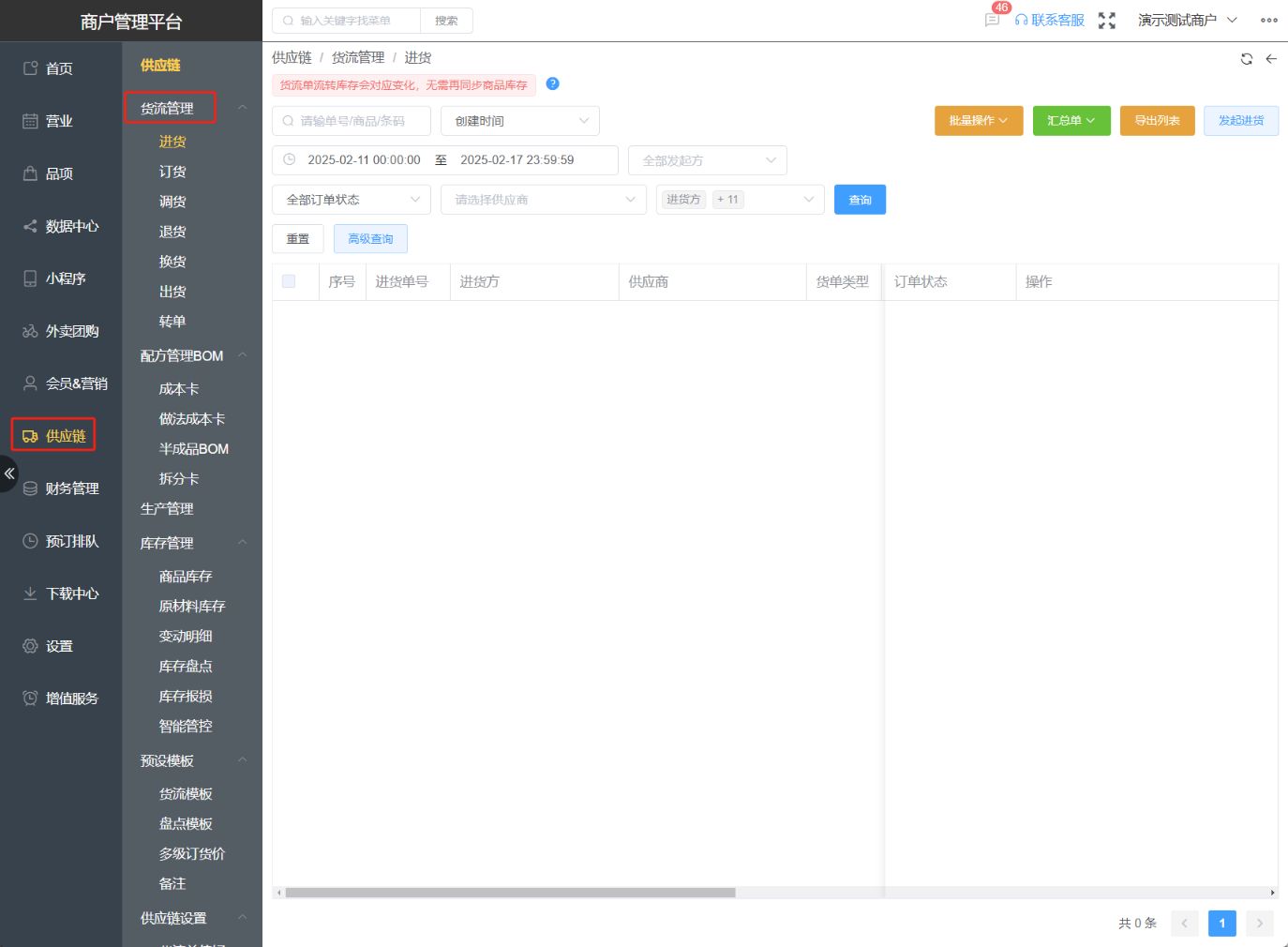 门店成本输入了以后报表里面就会对应的出来成本和利润分析 - 步骤3