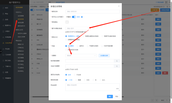 消费满多少自动送券怎么设置 - 步骤1
