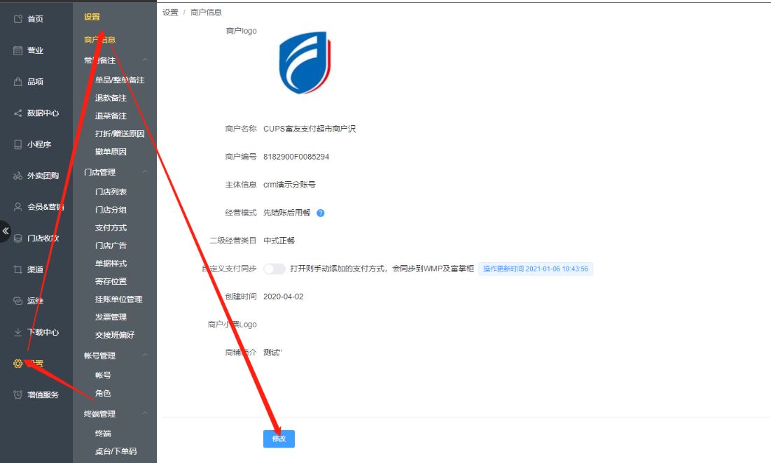 win版收银机怎么切换经营模式 - 步骤2