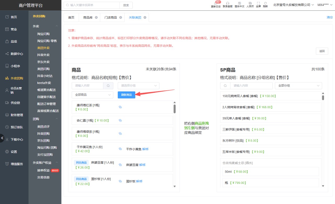 外卖商品全部都需要手动关联么 - 步骤2