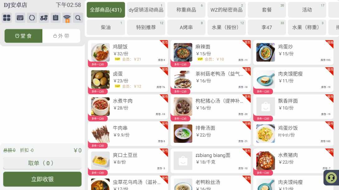 安卓收银机临时商品怎么新增 - 步骤3