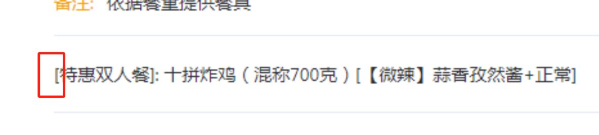 外卖出单不显示品名称怎么办 - 步骤3