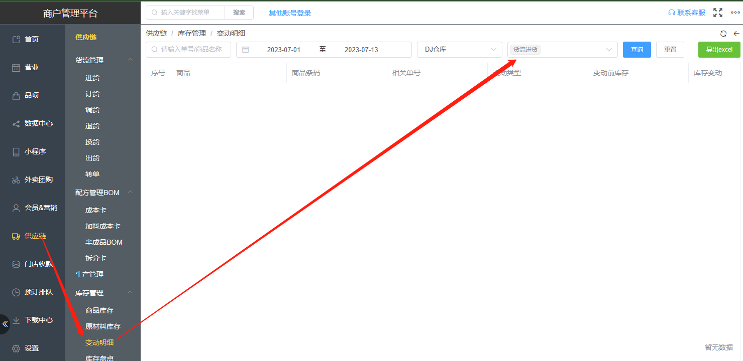 怎么查询今天进的货