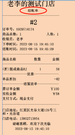 可以设置小票上有显示是打包还是堂食吗 - 步骤2