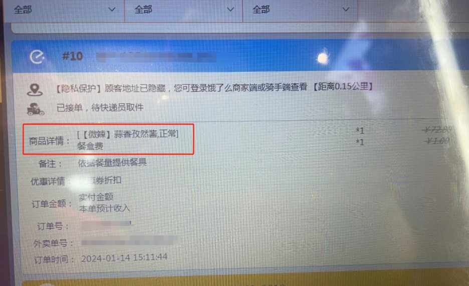 外卖出单不显示品名称怎么办 - 步骤2